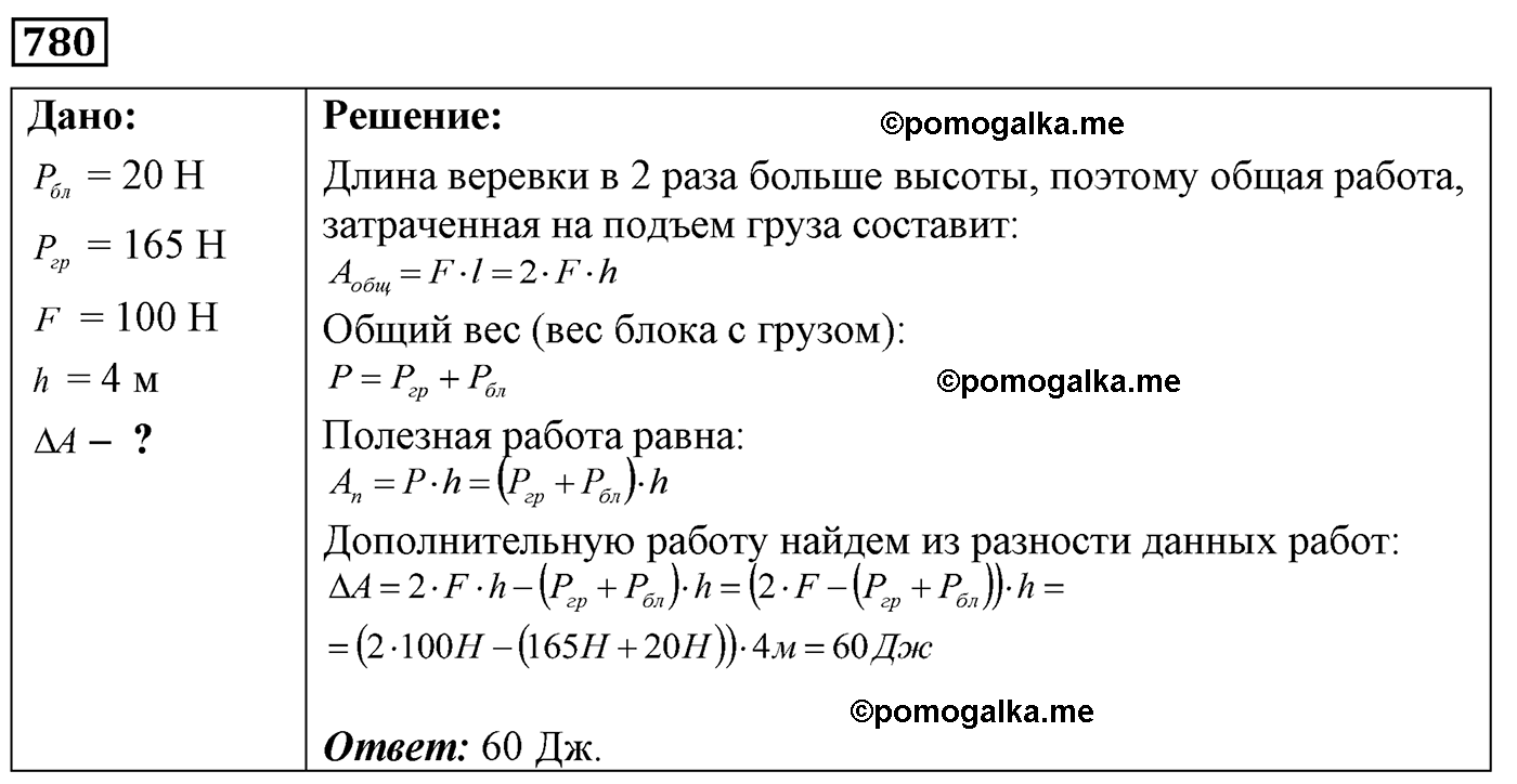 номер №780 физика 7 8 9 класс Лукашик сборник задач