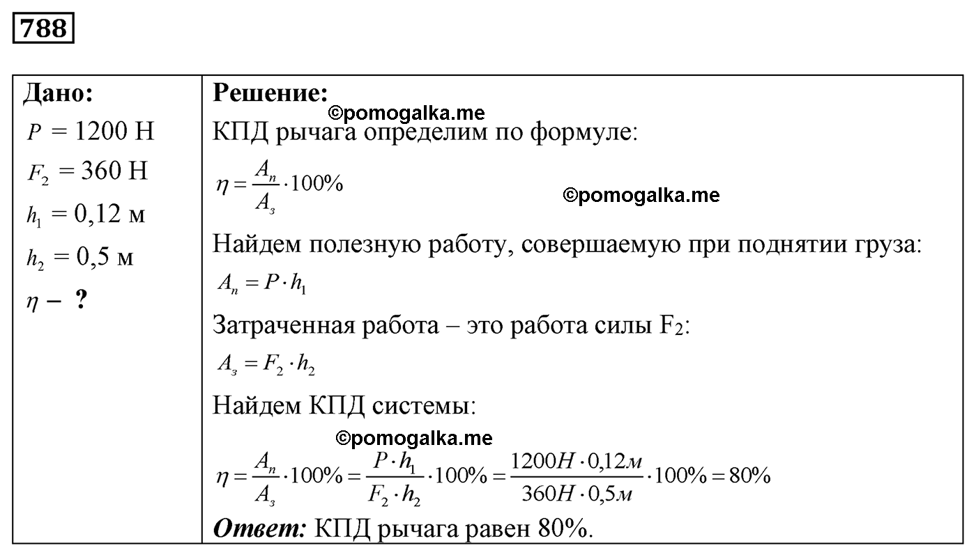 номер №788 физика 7 8 9 класс Лукашик сборник задач