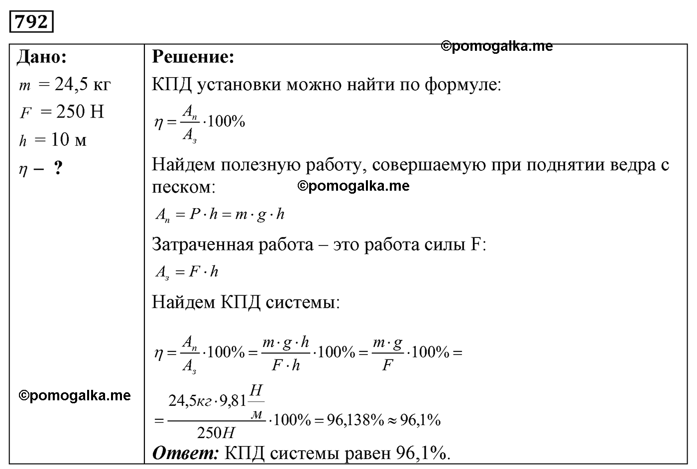 номер №792 физика 7 8 9 класс Лукашик сборник задач