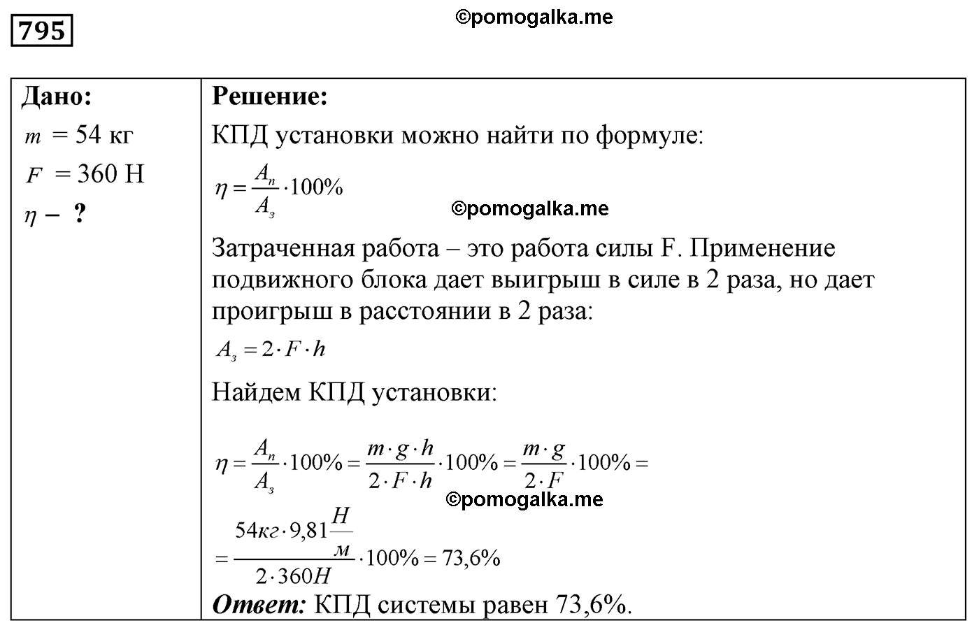номер №795 физика 7 8 9 класс Лукашик сборник задач