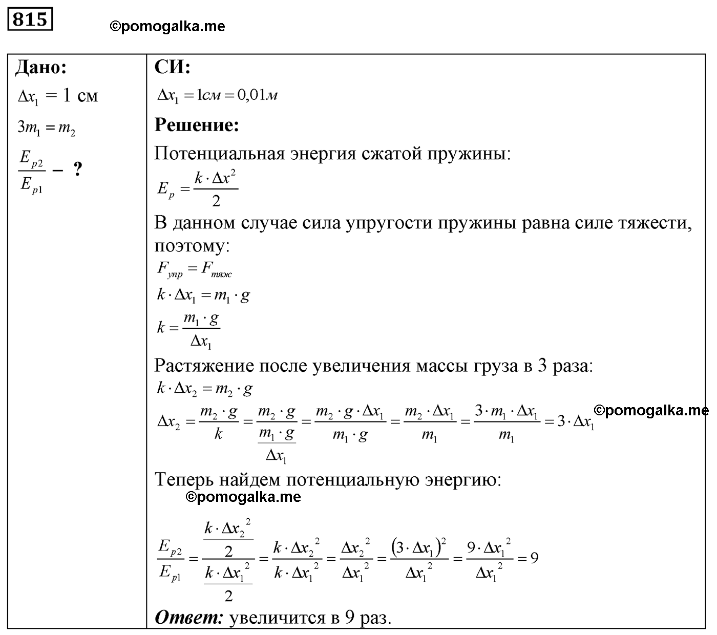 номер №815 физика 7 8 9 класс Лукашик сборник задач