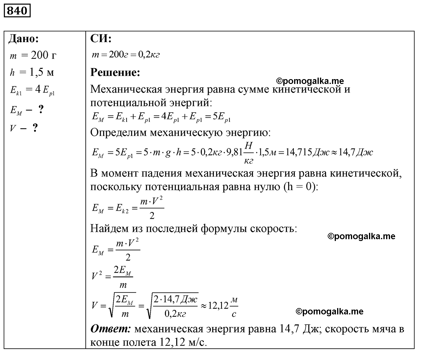 номер №840 физика 7 8 9 класс Лукашик сборник задач