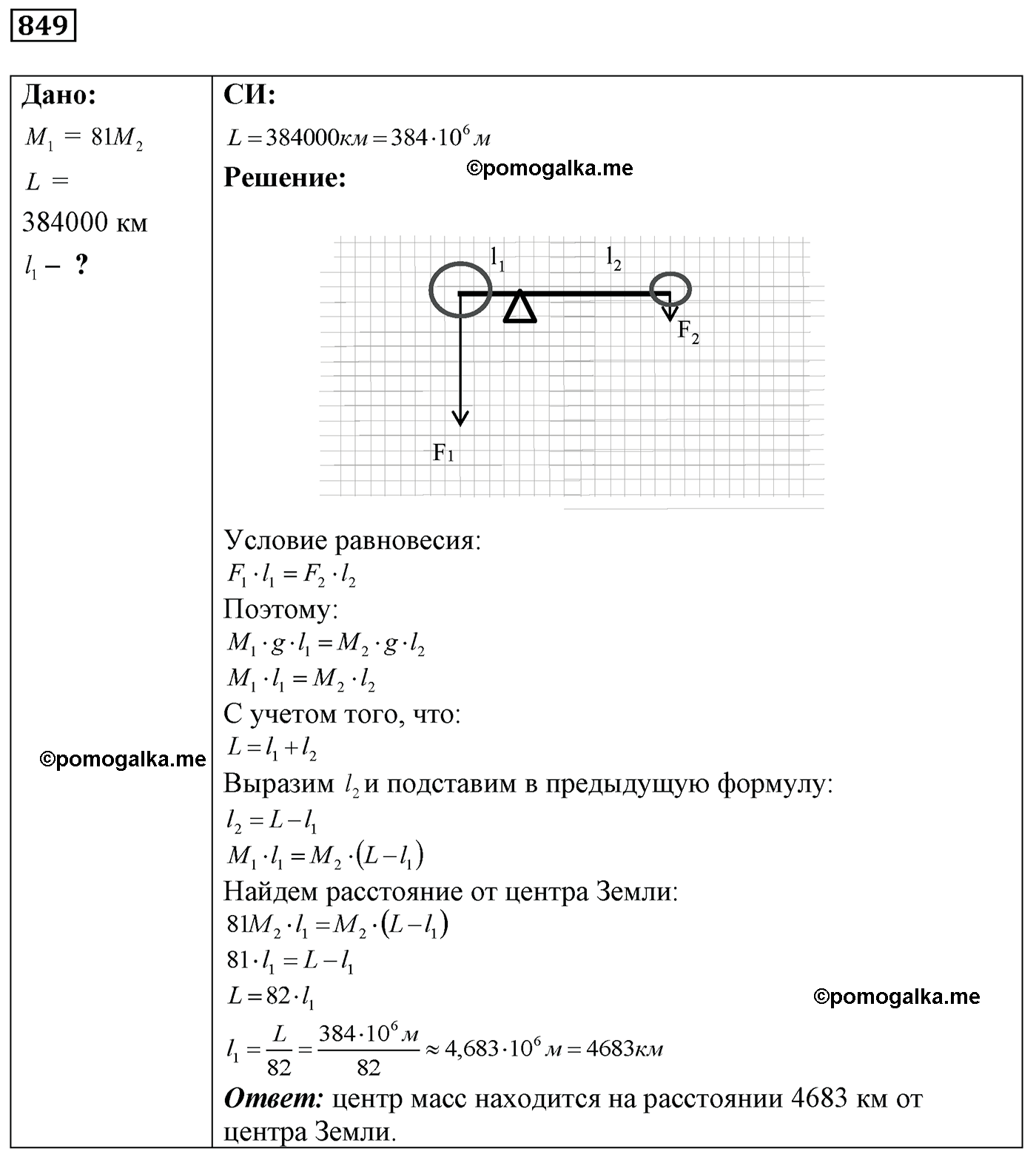 номер №849 физика 7 8 9 класс Лукашик сборник задач