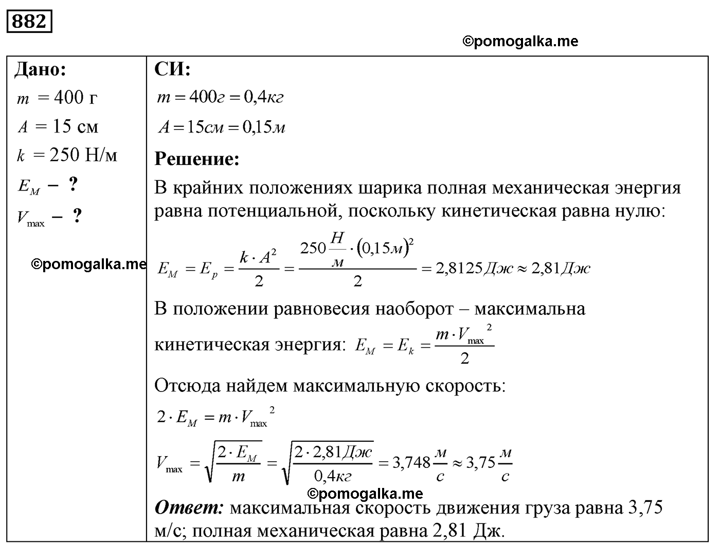 номер №882 физика 7 8 9 класс Лукашик сборник задач