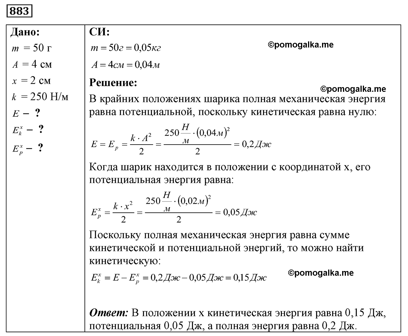 номер №883 физика 7 8 9 класс Лукашик сборник задач