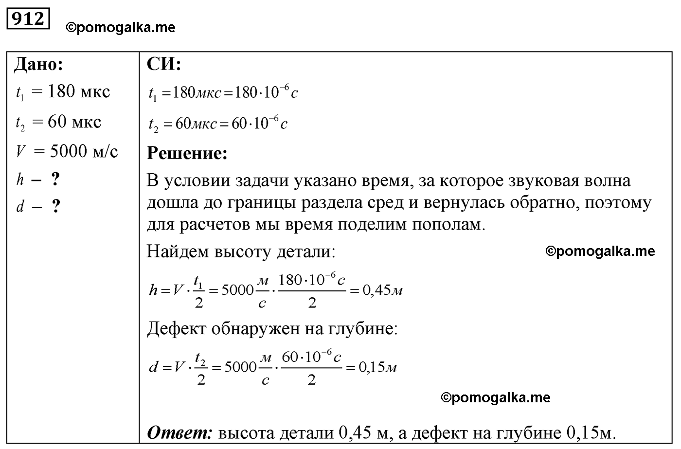 номер №912 физика 7 8 9 класс Лукашик сборник задач