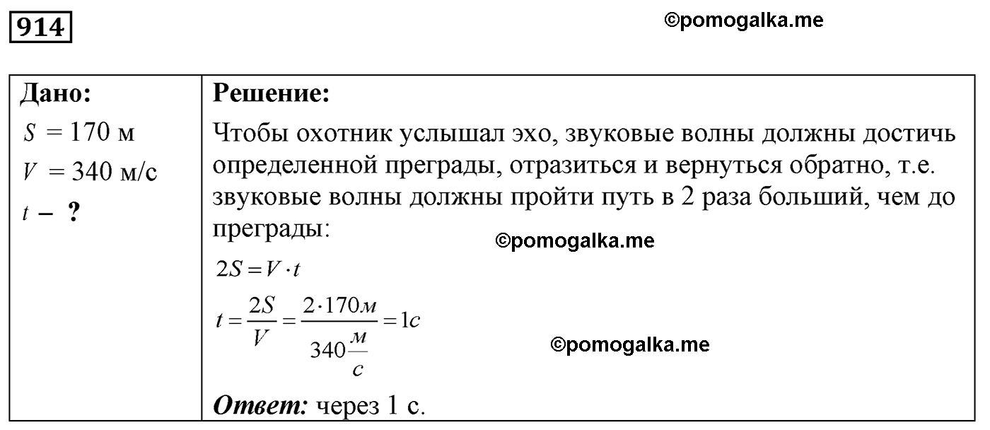 номер №914 физика 7 8 9 класс Лукашик сборник задач