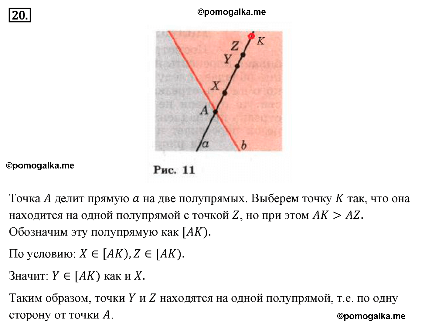 Параграф 1 Номер №19 геометрия 7 класс Погорелов