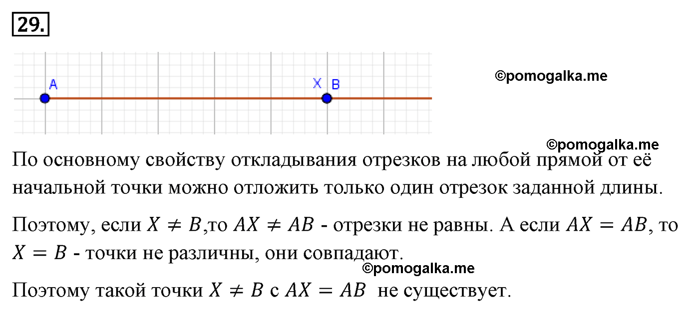 Параграф 1 Номер №29 геометрия 7 класс Погорелов