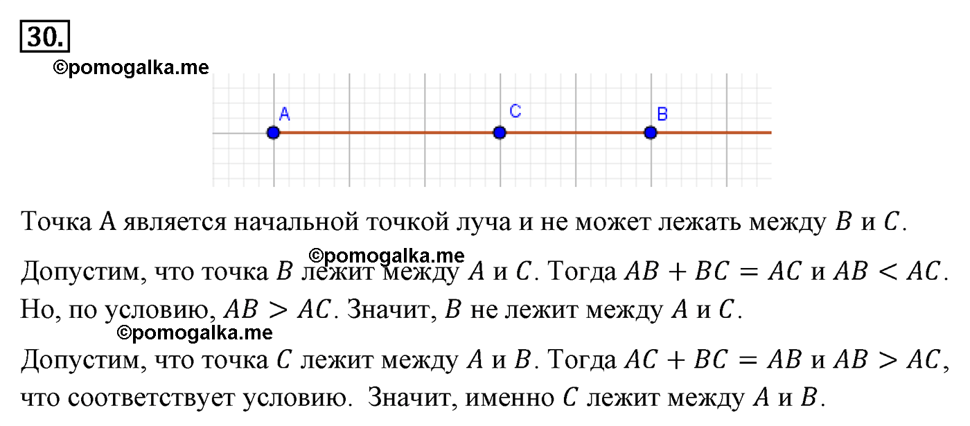 Параграф 1 Номер №30 геометрия 7 класс Погорелов