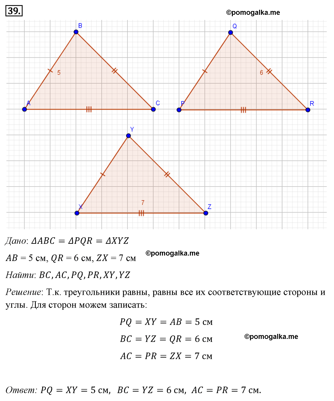 Параграф 1 Номер №39 геометрия 7 класс Погорелов