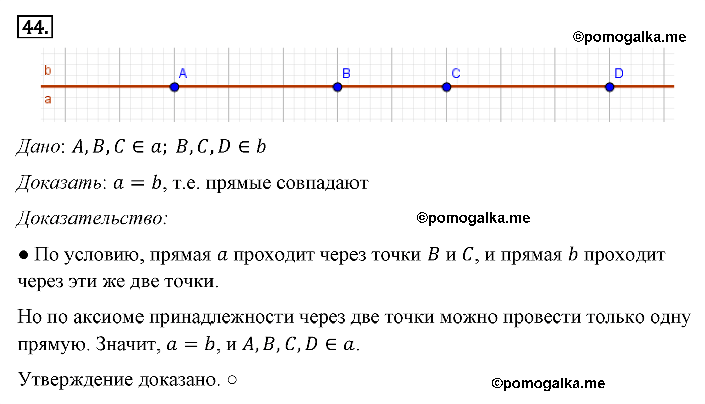 Параграф 1 Номер №44 геометрия 7 класс Погорелов
