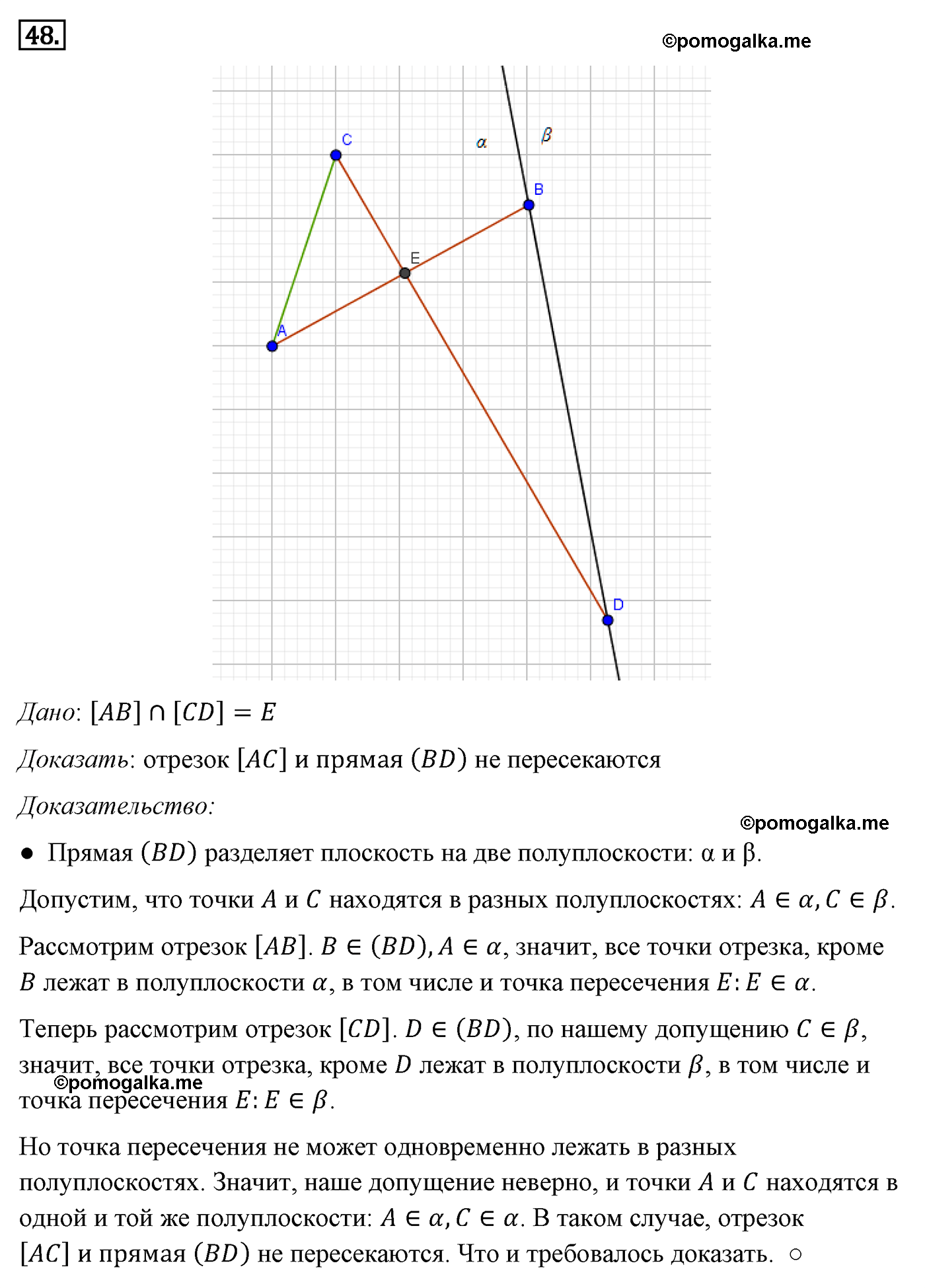 Параграф 1 Номер №48 геометрия 7 класс Погорелов