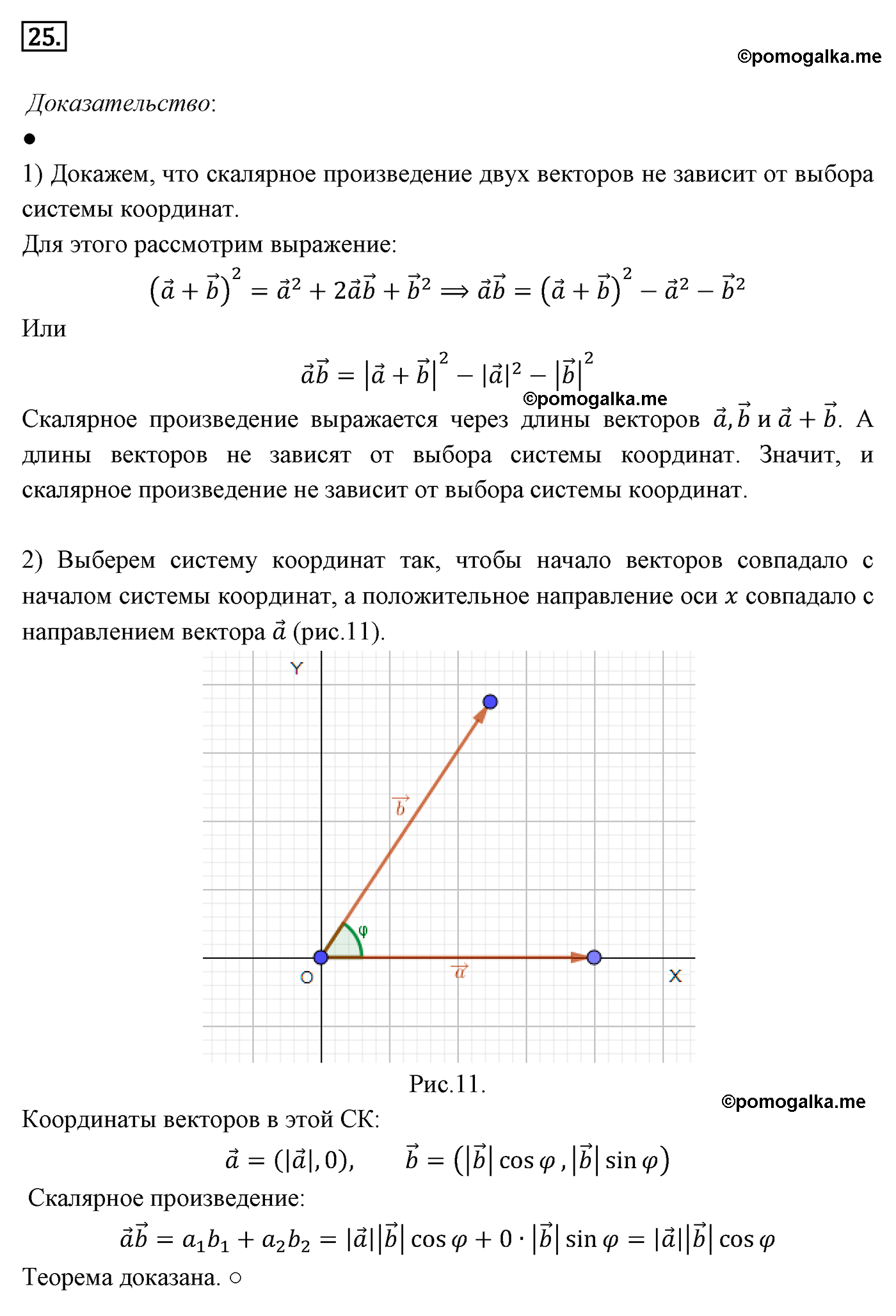 Параграф 10 Страницы 148-149 Контрольный вопрос №25 геометрия 8 класс Погорелов