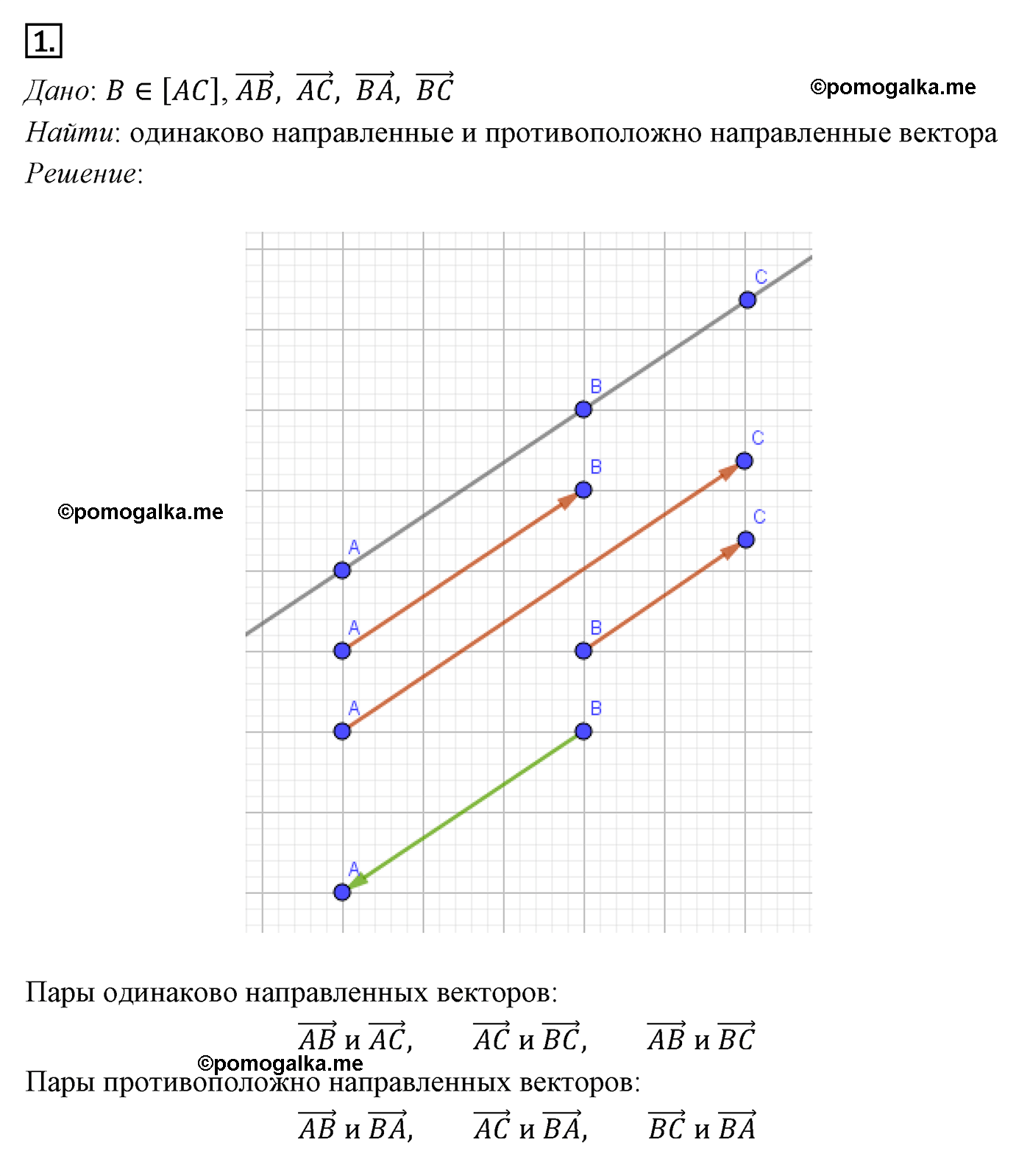 Параграф 10 Номер №1 геометрия 8 класс Погорелов