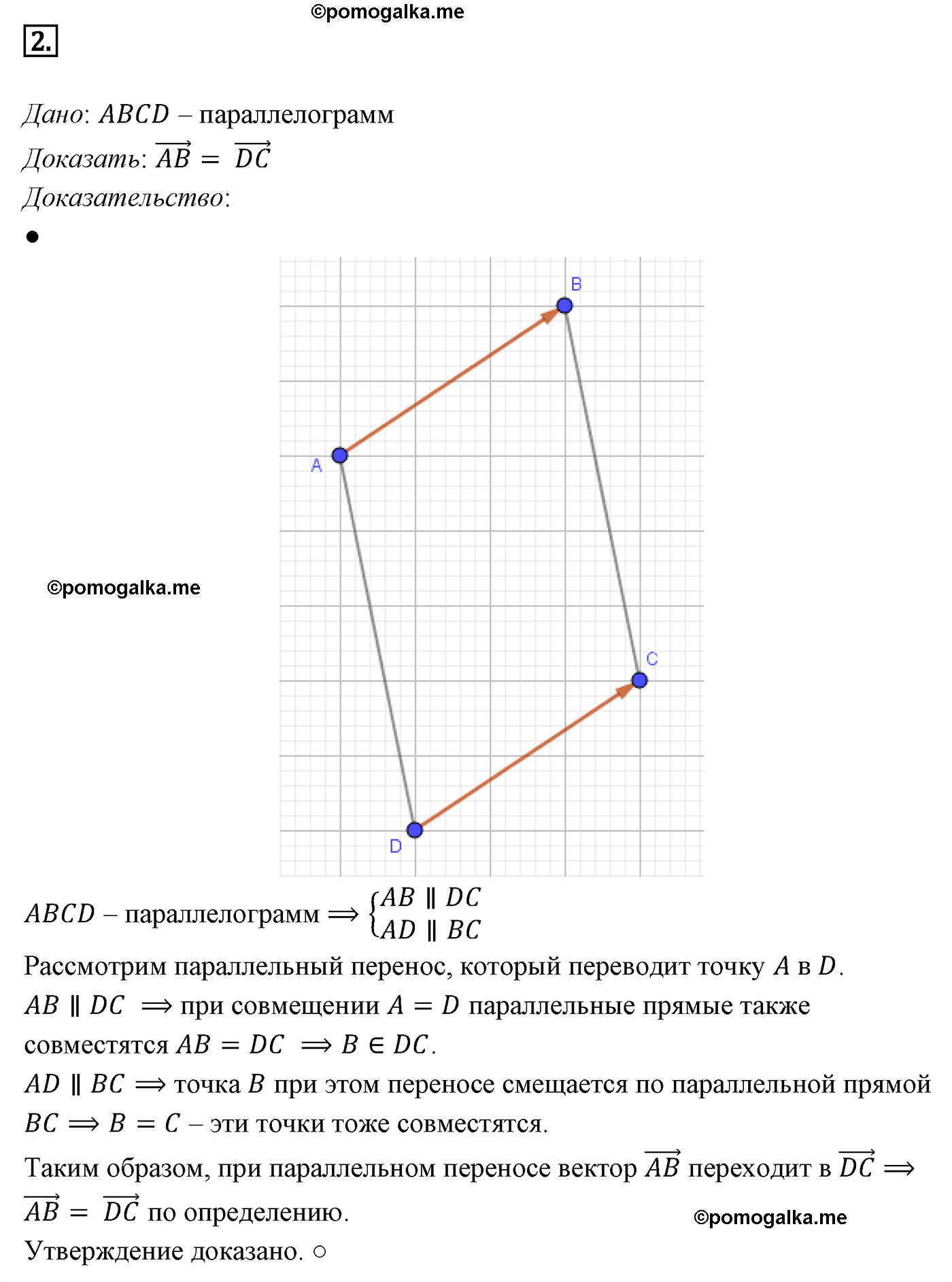 Параграф 10 Номер №2 геометрия 8 класс Погорелов