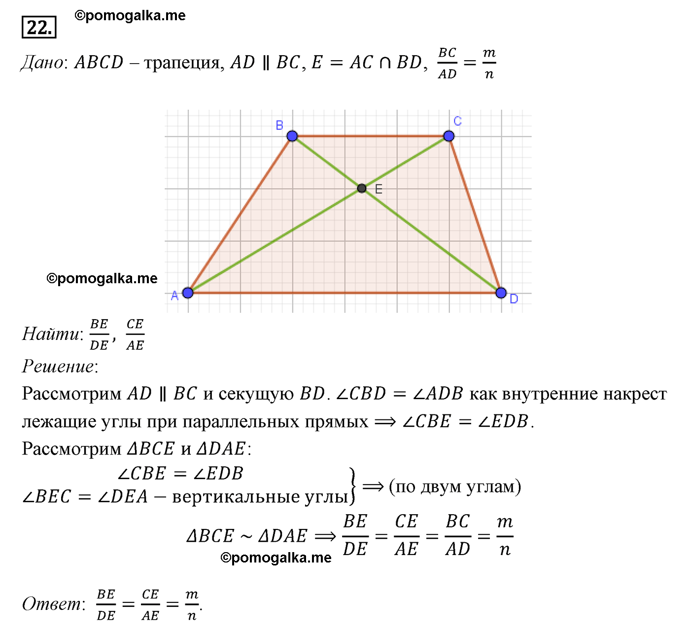 Параграф 11 Номер №22 геометрия 9 класс Погорелов