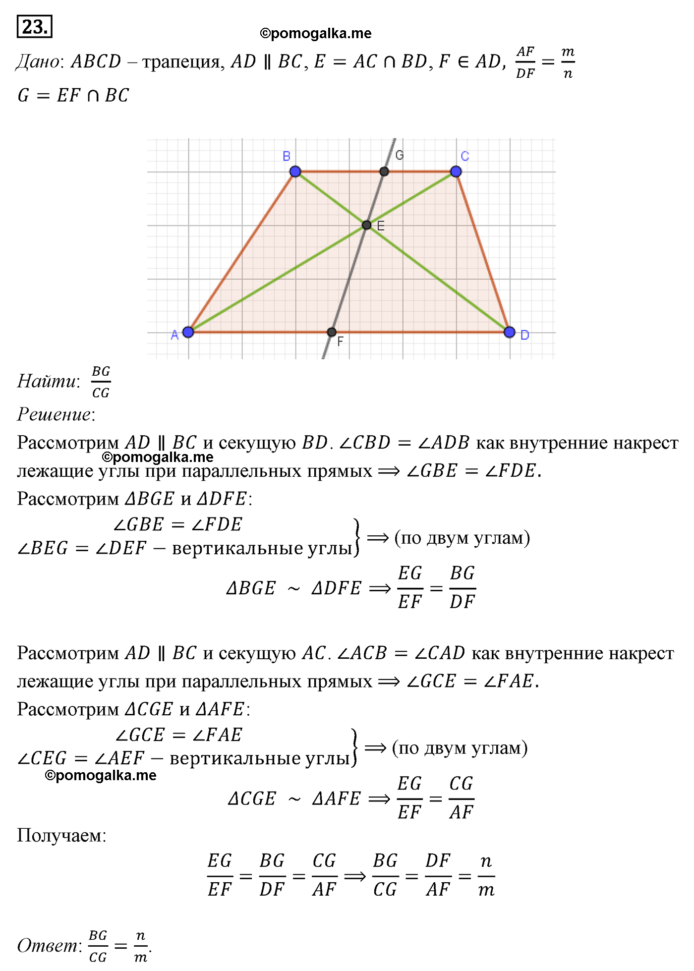Параграф 11 Номер №23 геометрия 9 класс Погорелов