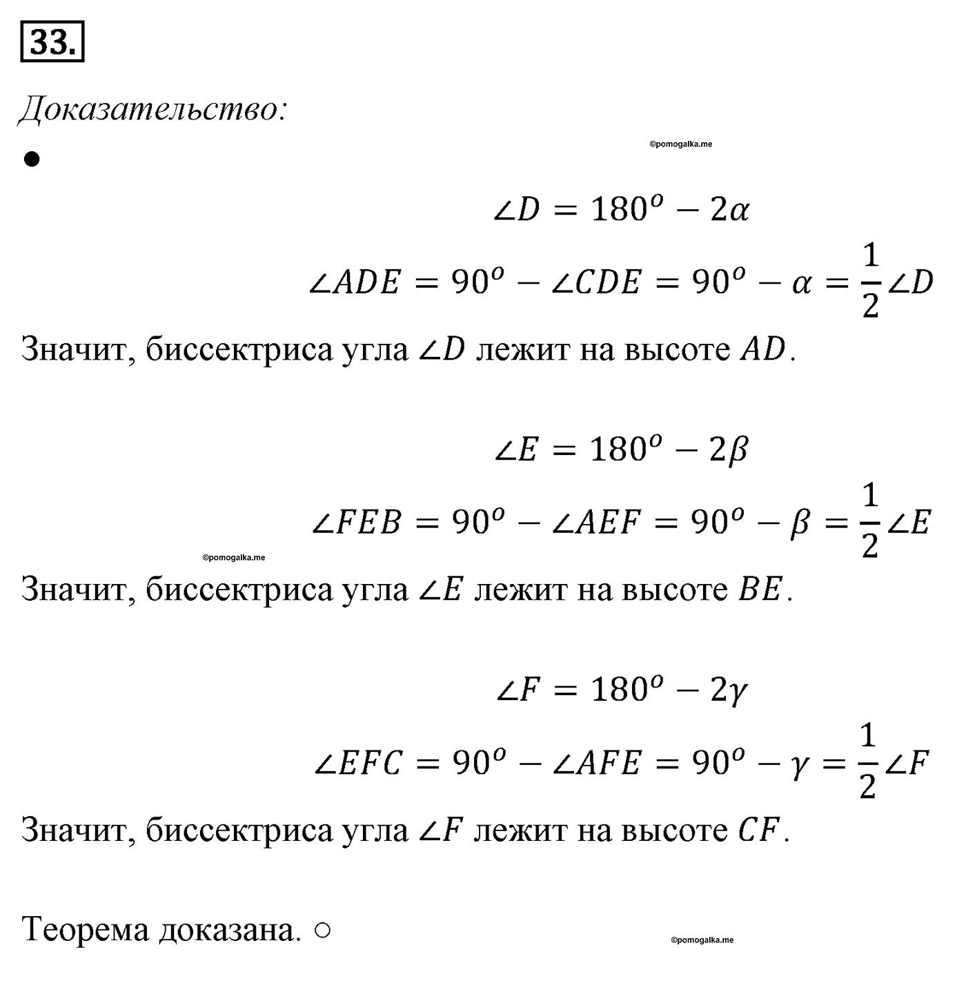 Параграф 11 Номер №33 геометрия 9 класс Погорелов