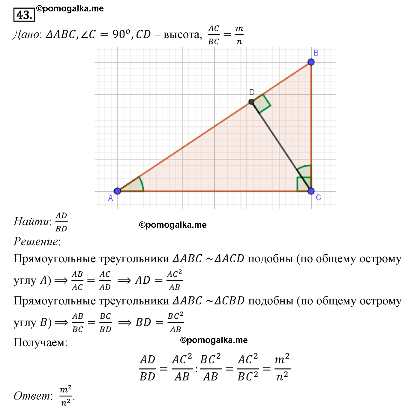 Параграф 11 Номер №43 геометрия 9 класс Погорелов