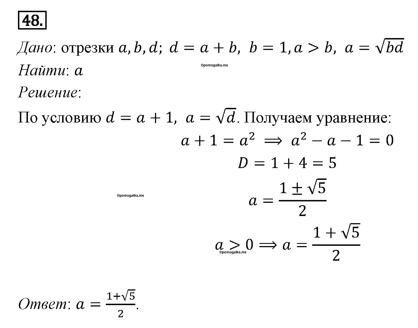 Параграф 11 Номер №48 геометрия 9 класс Погорелов