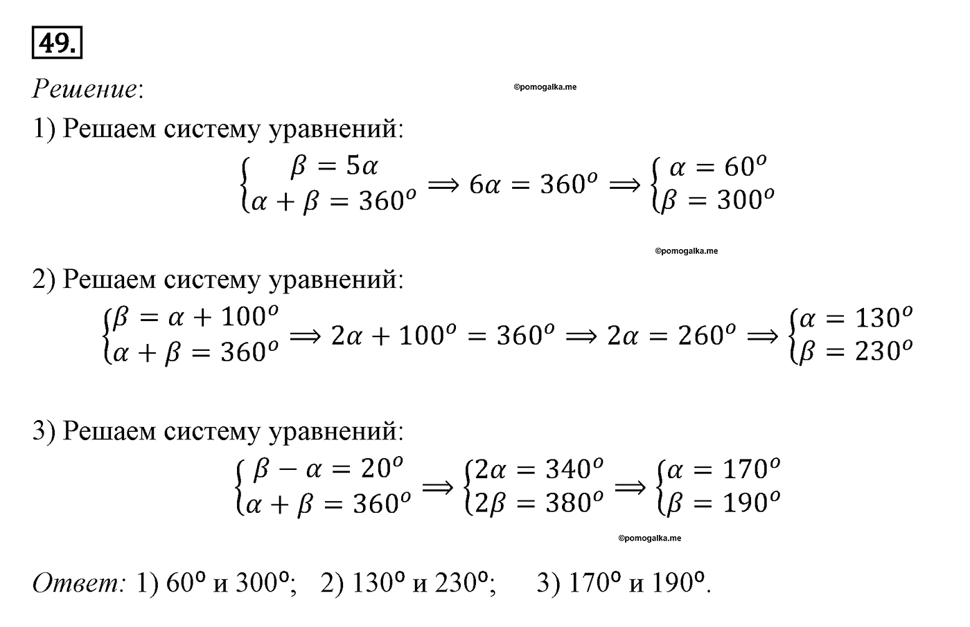 Параграф 11 Номер №49 геометрия 9 класс Погорелов