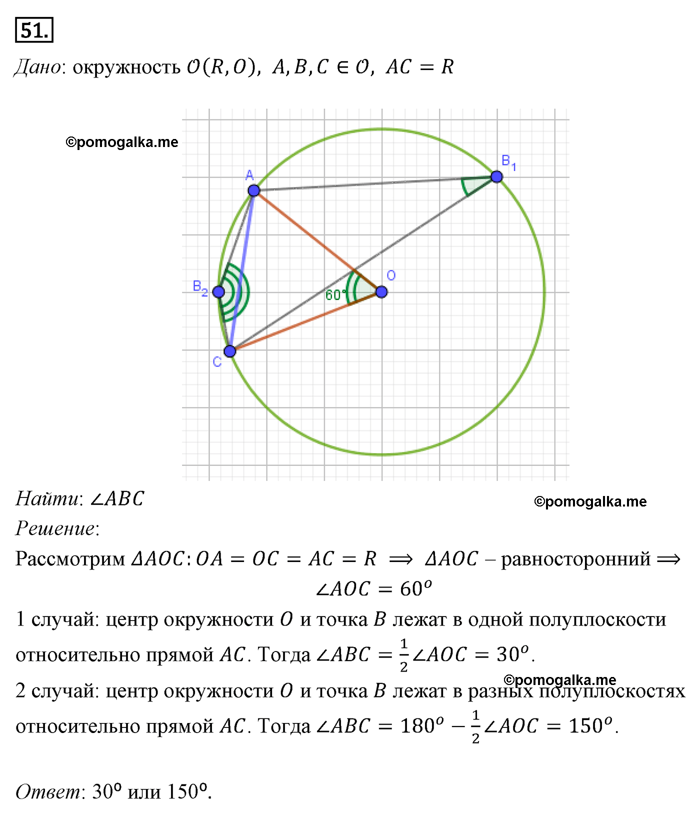 Параграф 11 Номер №51 геометрия 9 класс Погорелов