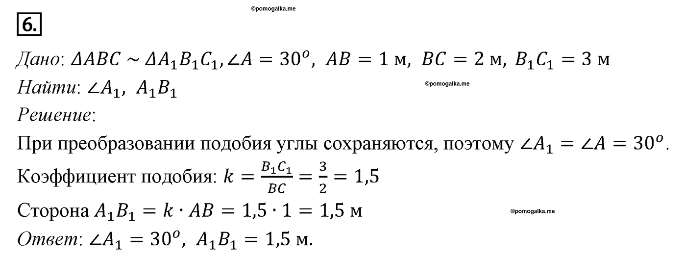 Параграф 11 Номер №6 геометрия 9 класс Погорелов