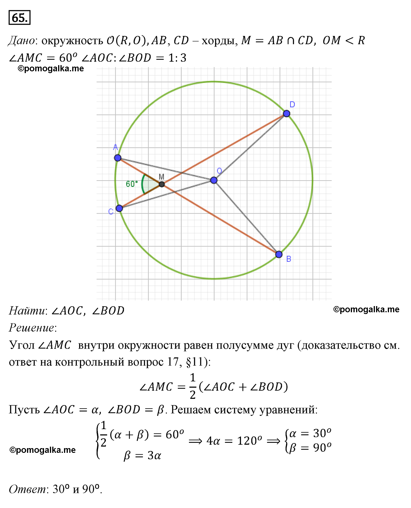 Параграф 11 Номер №65 геометрия 9 класс Погорелов