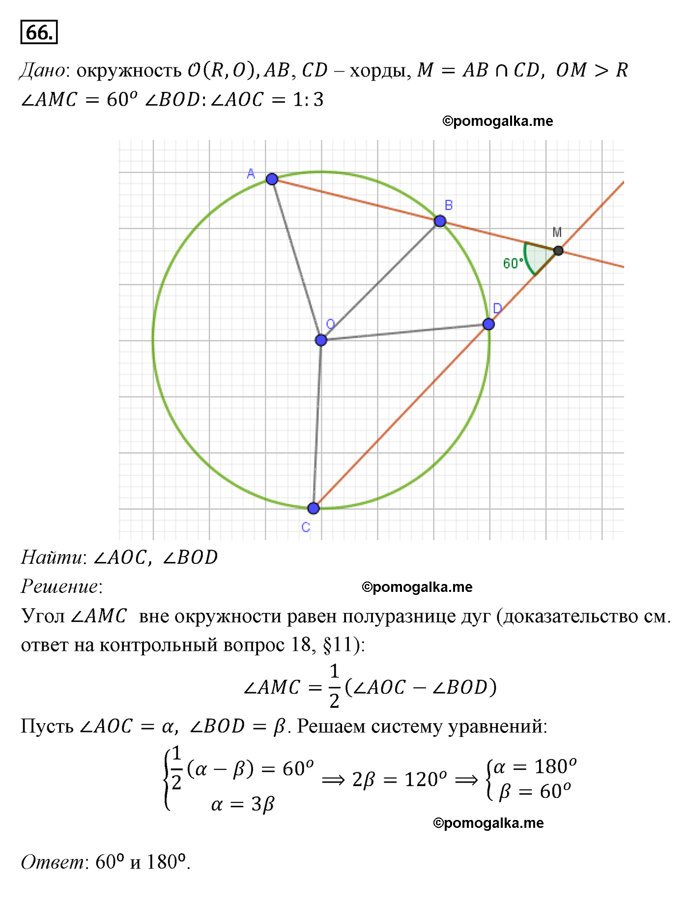 Параграф 11 Номер №66 геометрия 9 класс Погорелов