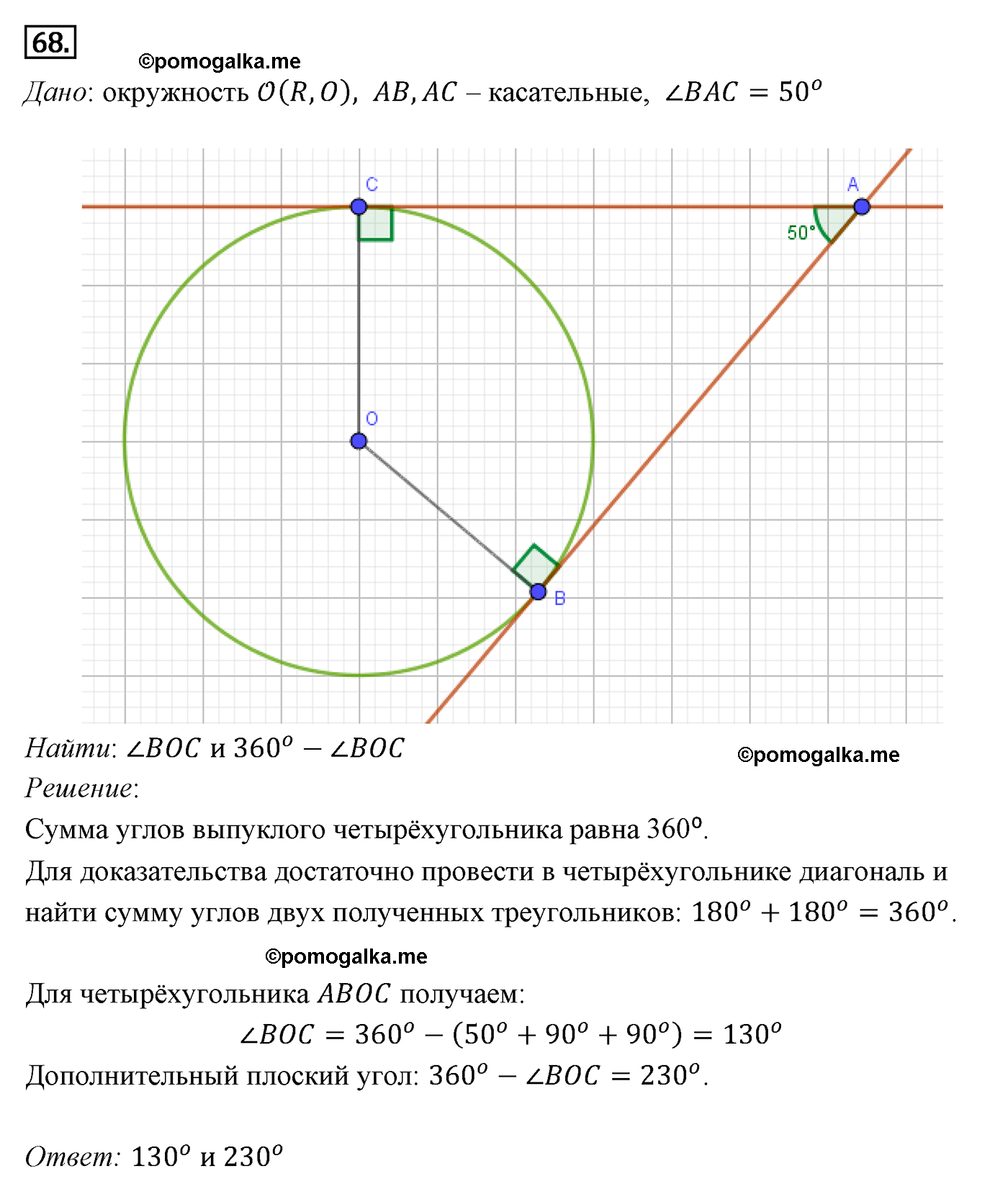 Параграф 11 Номер №68 геометрия 9 класс Погорелов