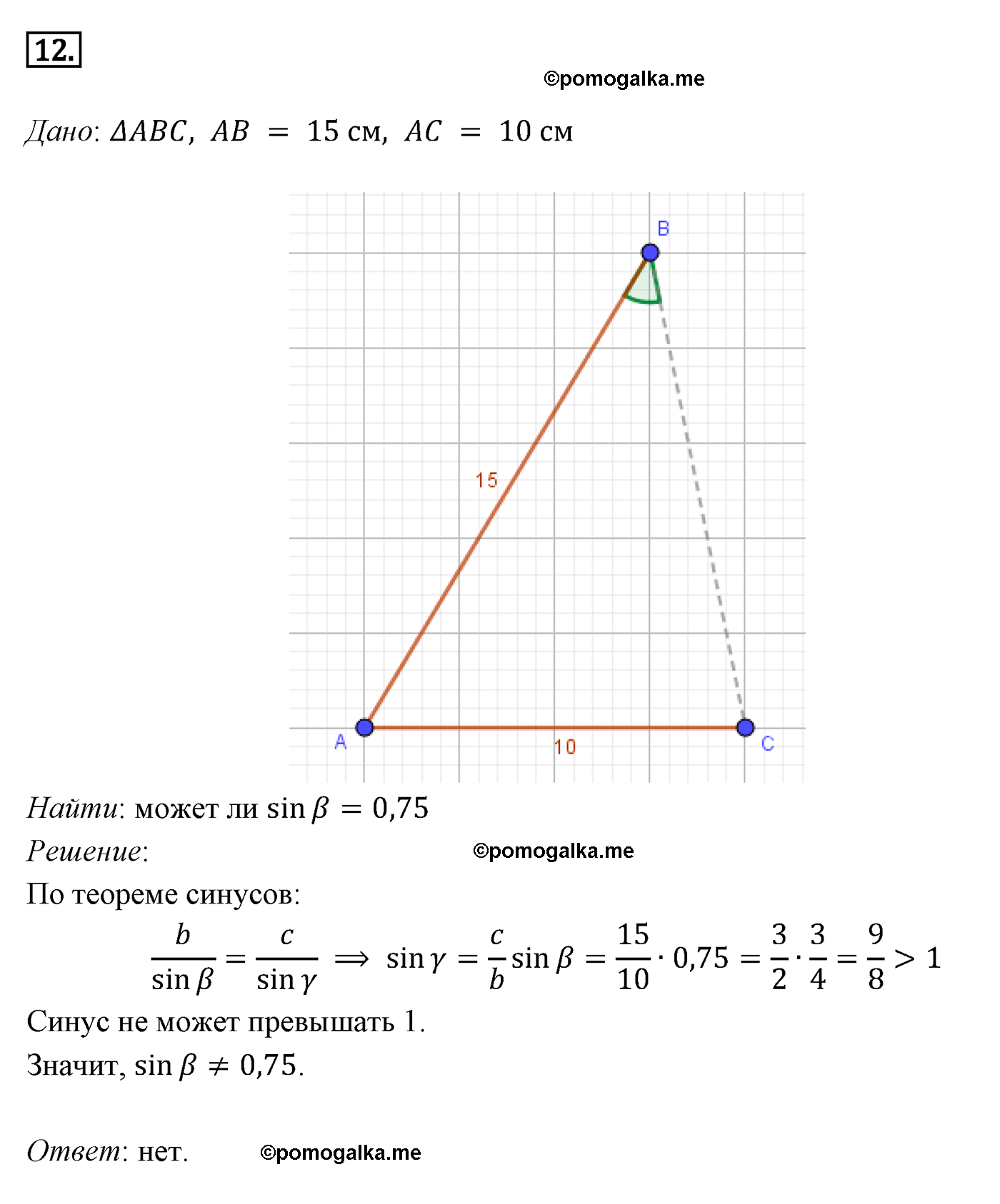 Параграф 12 Номер №12 геометрия 9 класс Погорелов