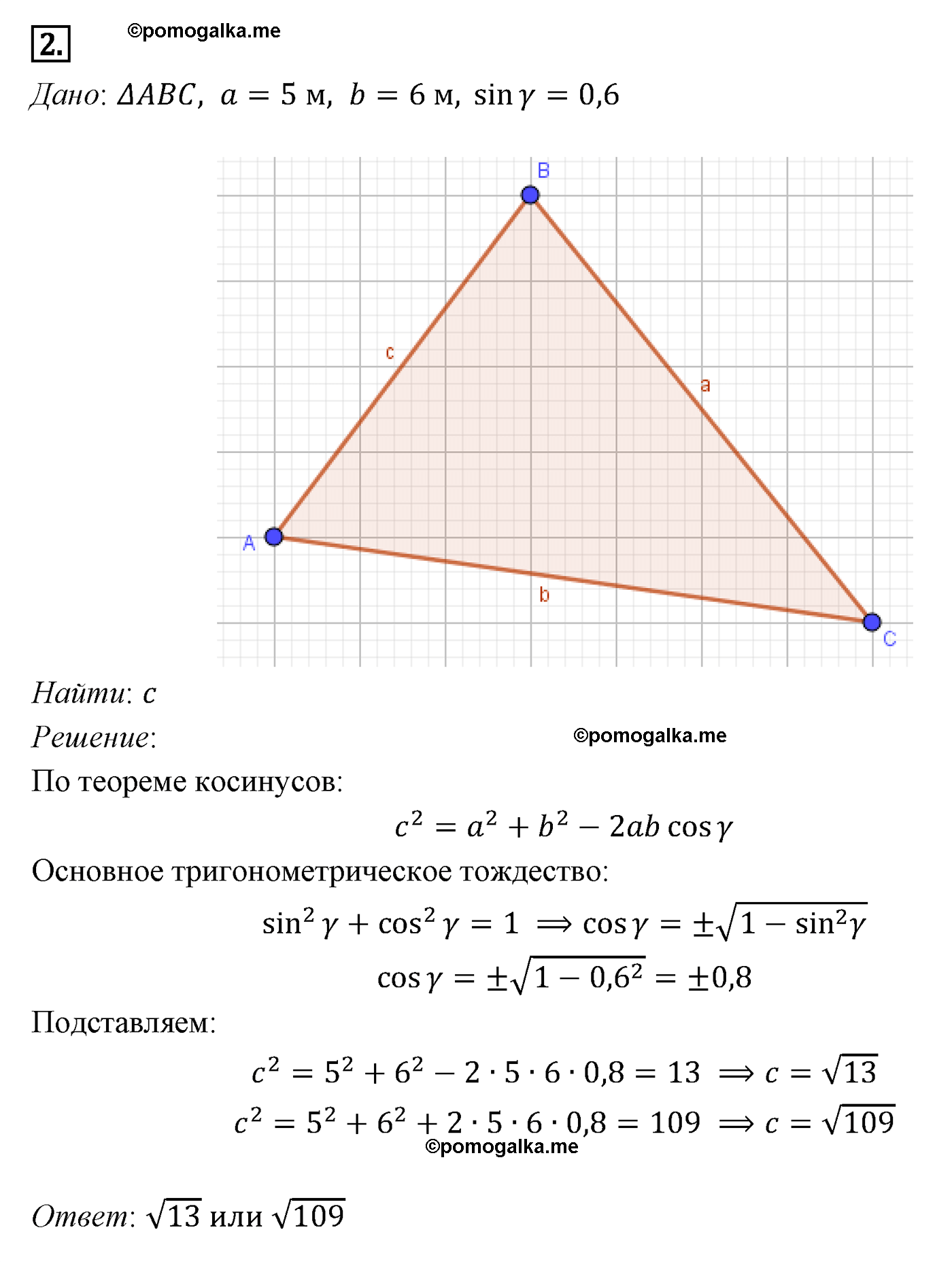 Параграф 12 Номер №2 геометрия 9 класс Погорелов