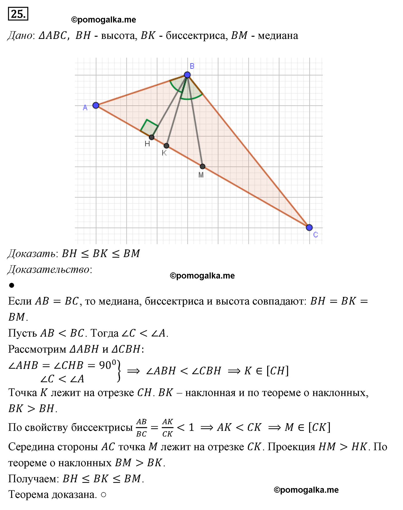 Параграф 12 Номер №26 геометрия 9 класс Погорелов