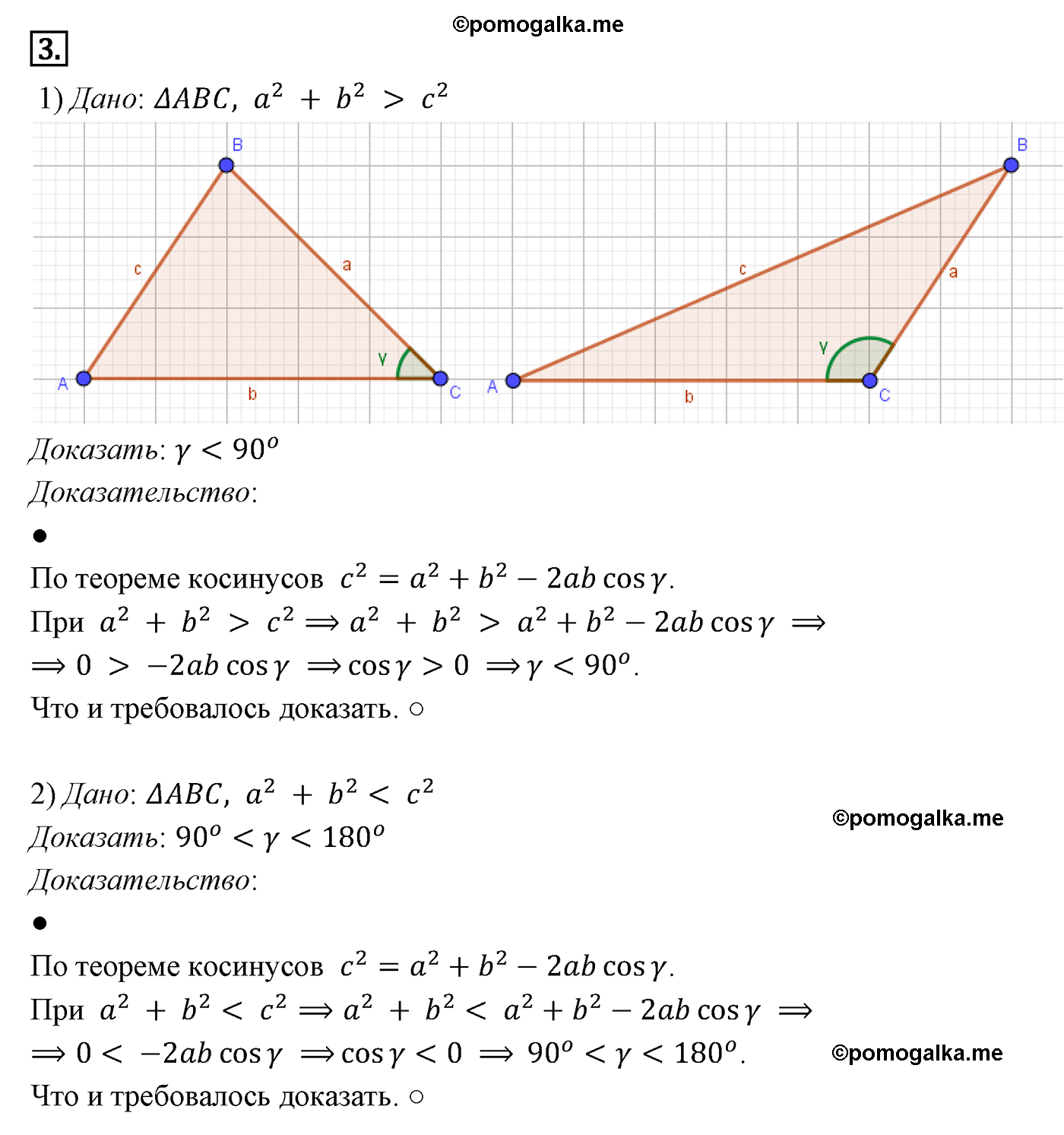 Параграф 12 Номер №3 геометрия 9 класс Погорелов