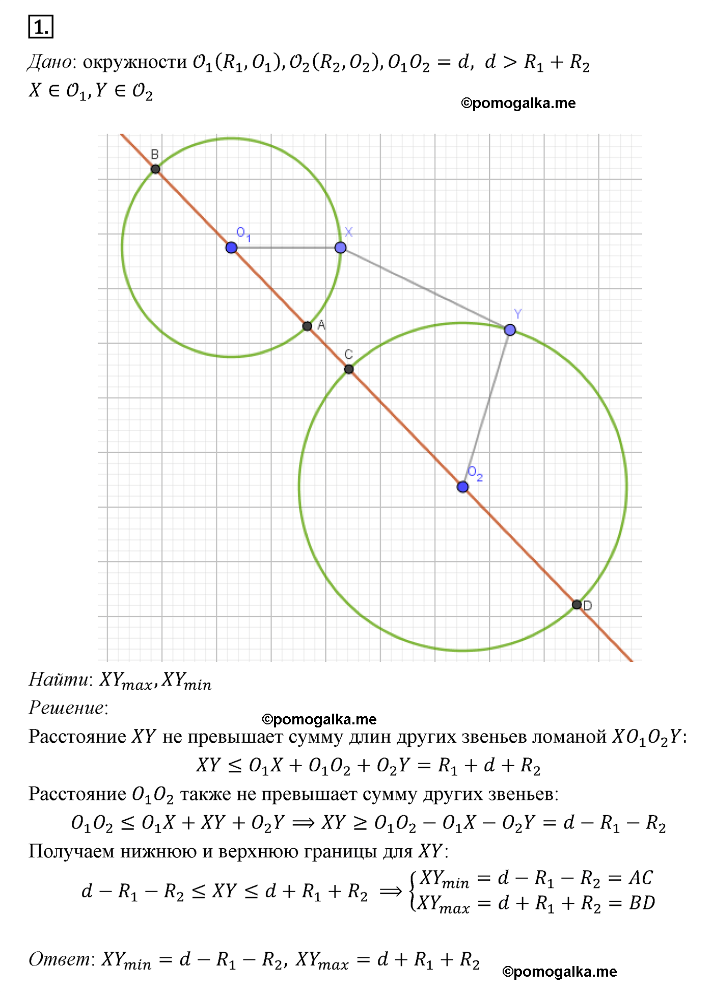 Параграф 13 Номер №1 геометрия 9 класс Погорелов