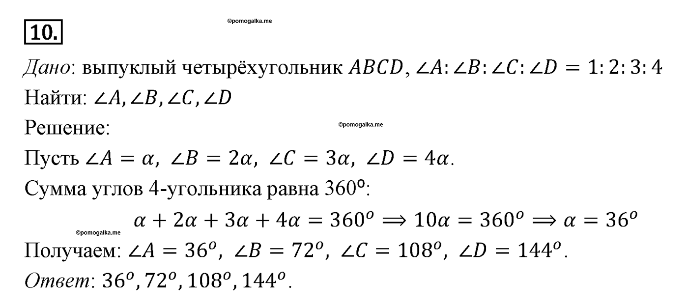 Параграф 13 Номер №10 геометрия 9 класс Погорелов