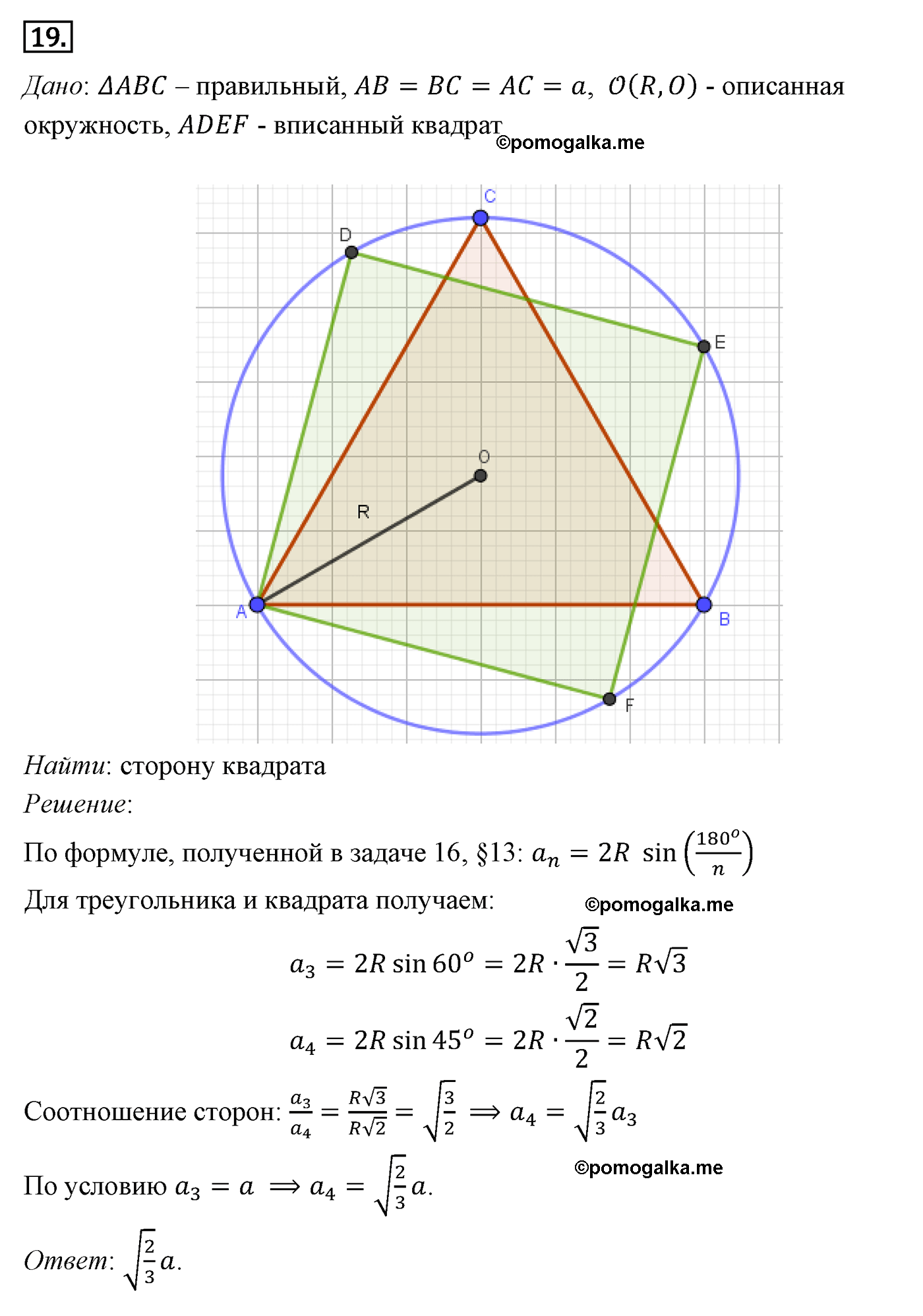 Параграф 13 Номер №19 геометрия 9 класс Погорелов