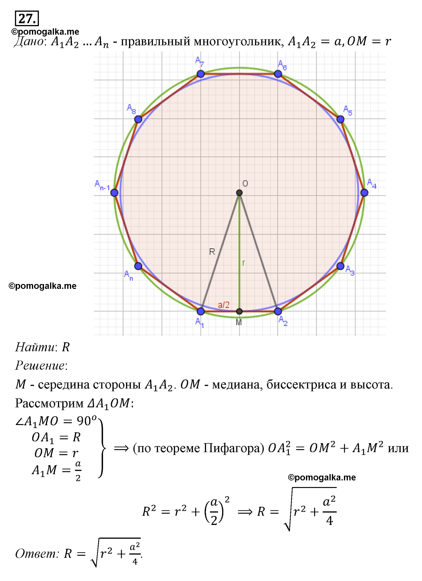 Параграф 13 Номер №27 геометрия 9 класс Погорелов