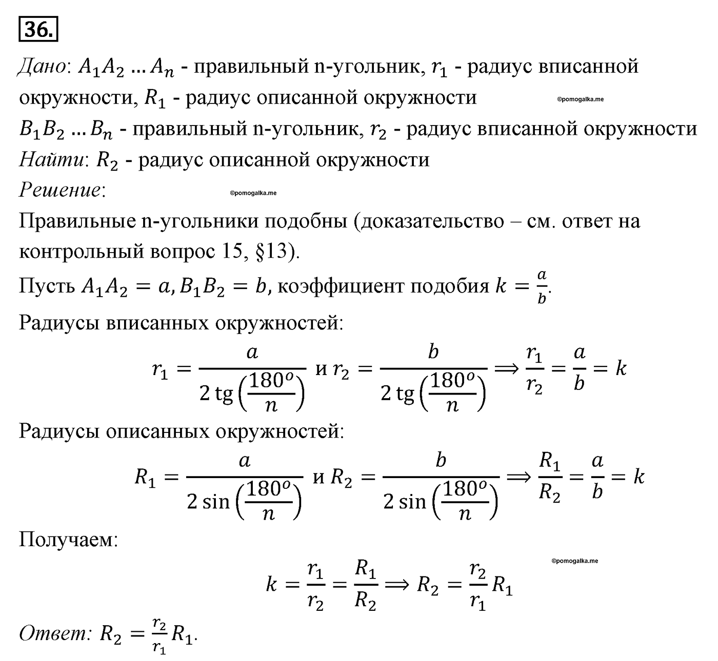 Параграф 13 Номер №36 геометрия 9 класс Погорелов