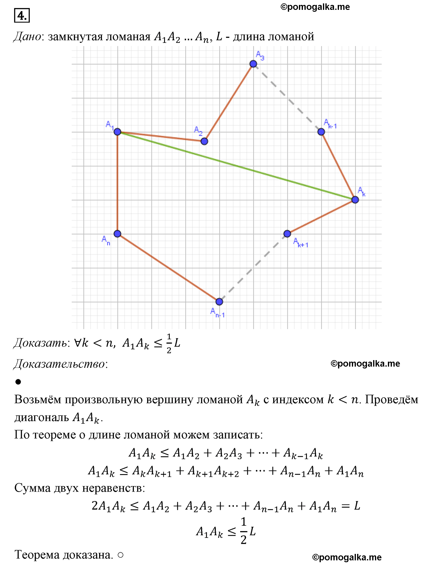 Параграф 13 Номер №4 геометрия 9 класс Погорелов