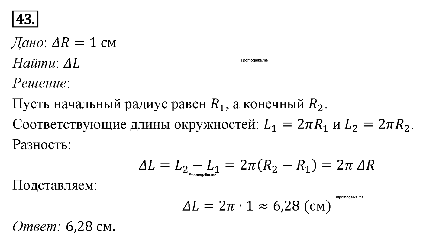 Параграф 13 Номер №43 геометрия 9 класс Погорелов