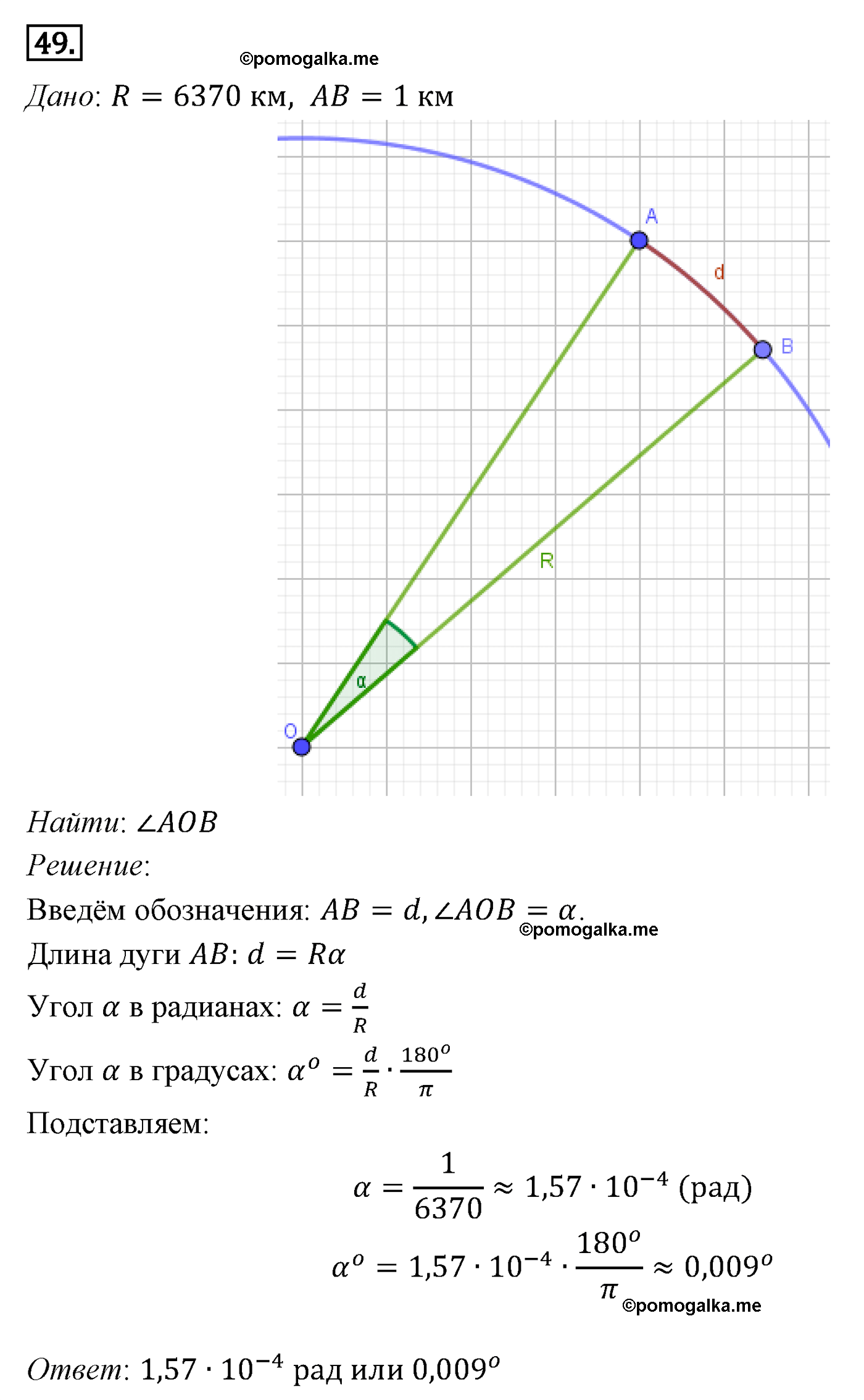 Параграф 13 Номер №49 геометрия 9 класс Погорелов