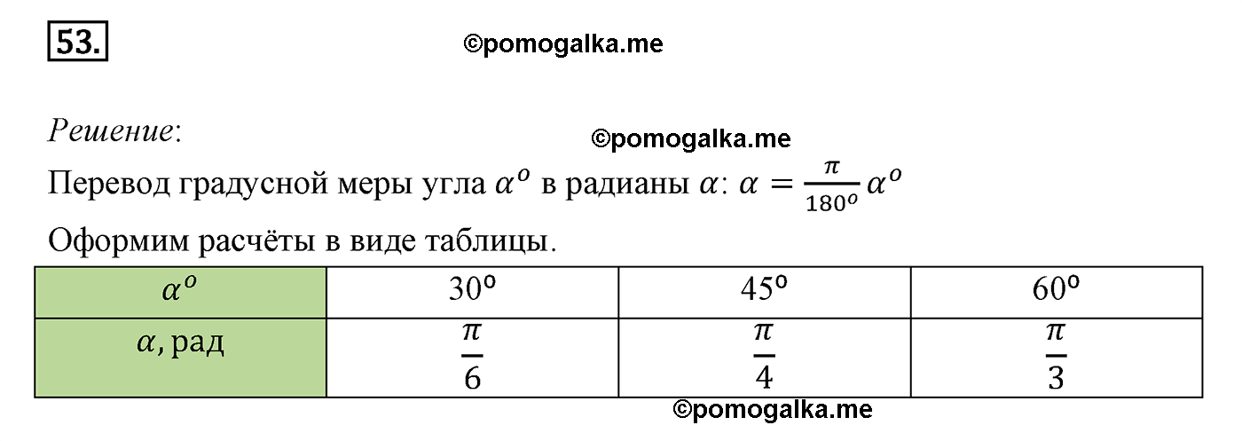 Параграф 13 Номер №53 геометрия 9 класс Погорелов