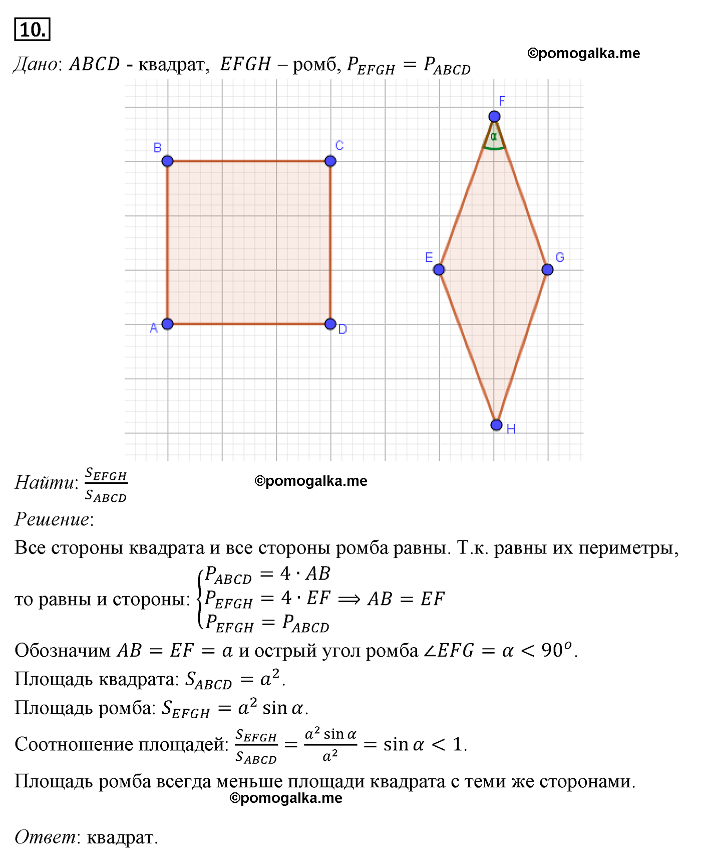 Параграф 14 Номер №10 геометрия 9 класс Погорелов