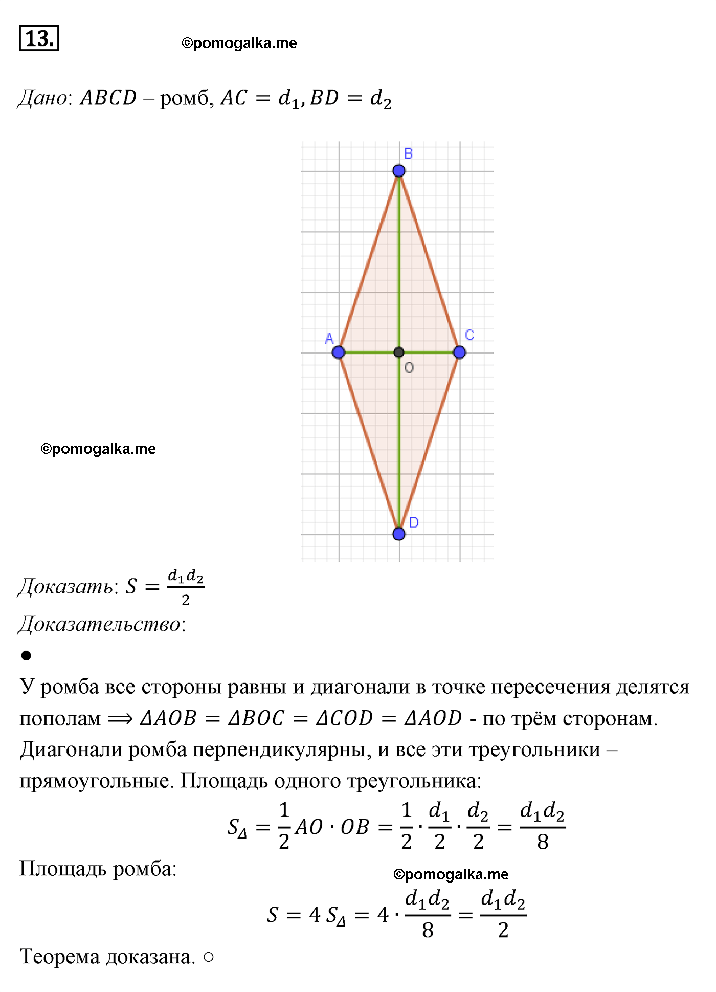 Параграф 14 Номер №13 геометрия 9 класс Погорелов