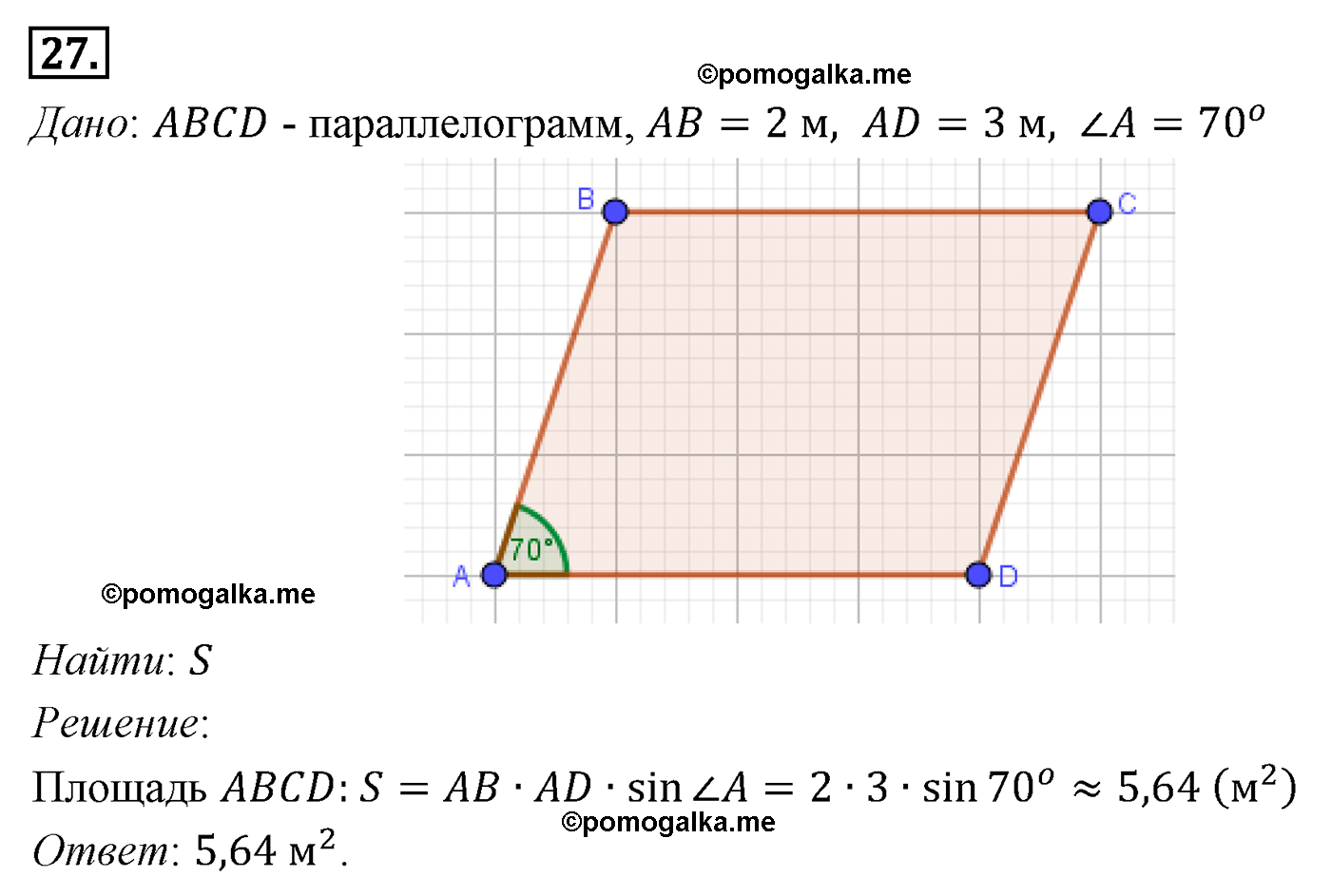 Параграф 14 Номер №27 геометрия 9 класс Погорелов