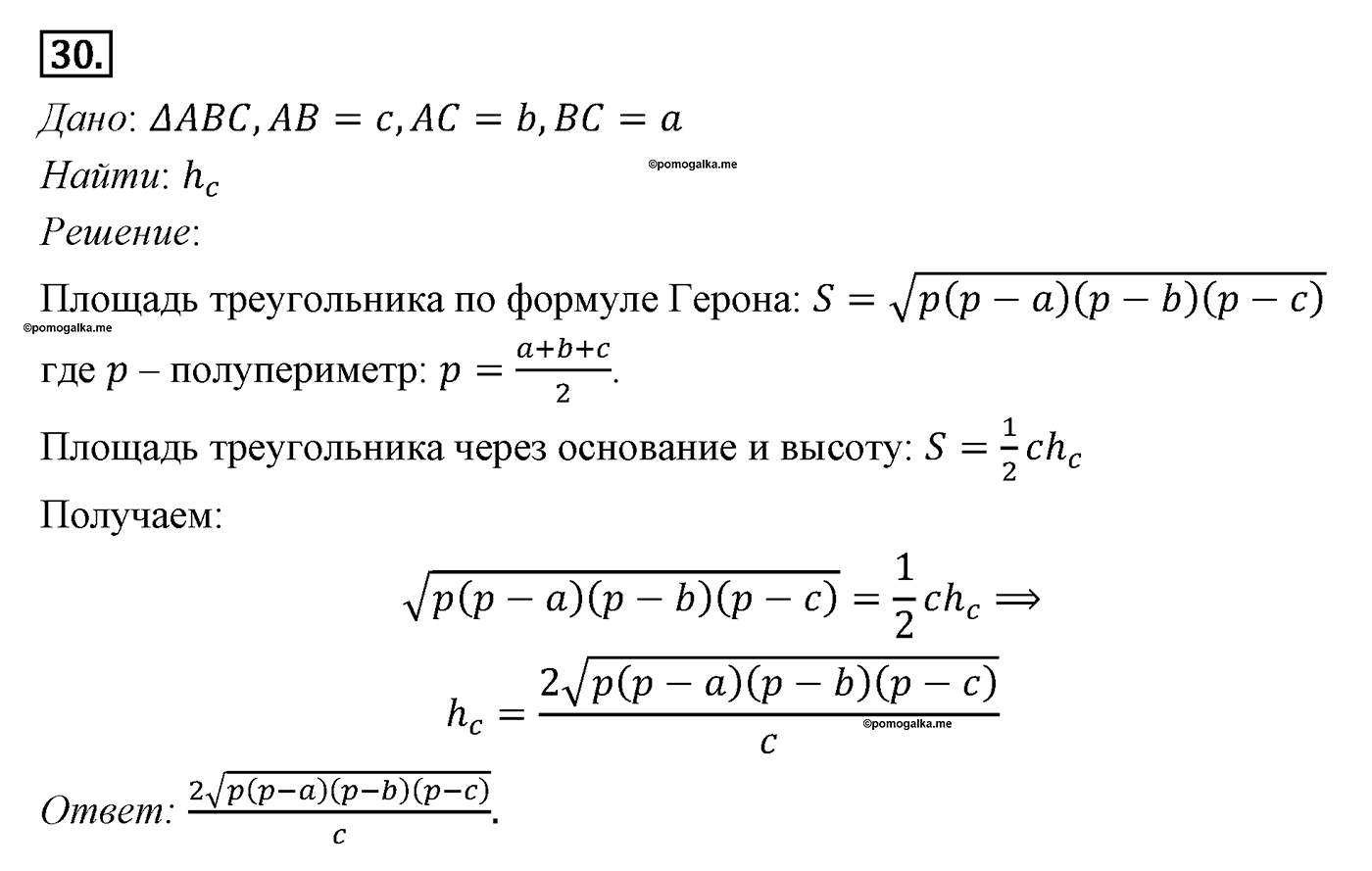 Параграф 14 Номер №30 геометрия 9 класс Погорелов