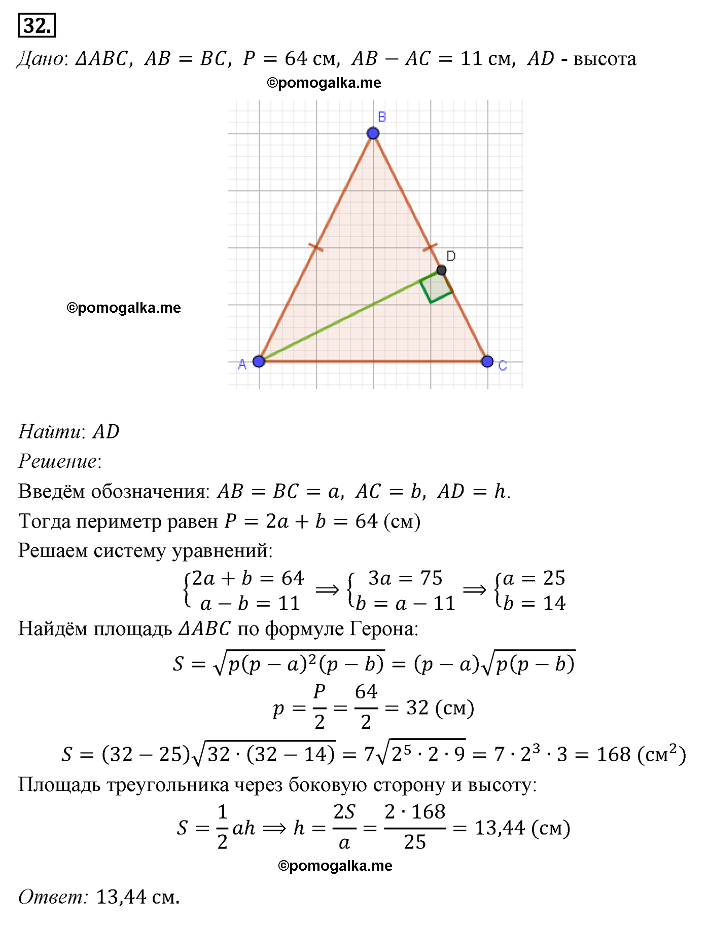 Параграф 14 Номер №32 геометрия 9 класс Погорелов