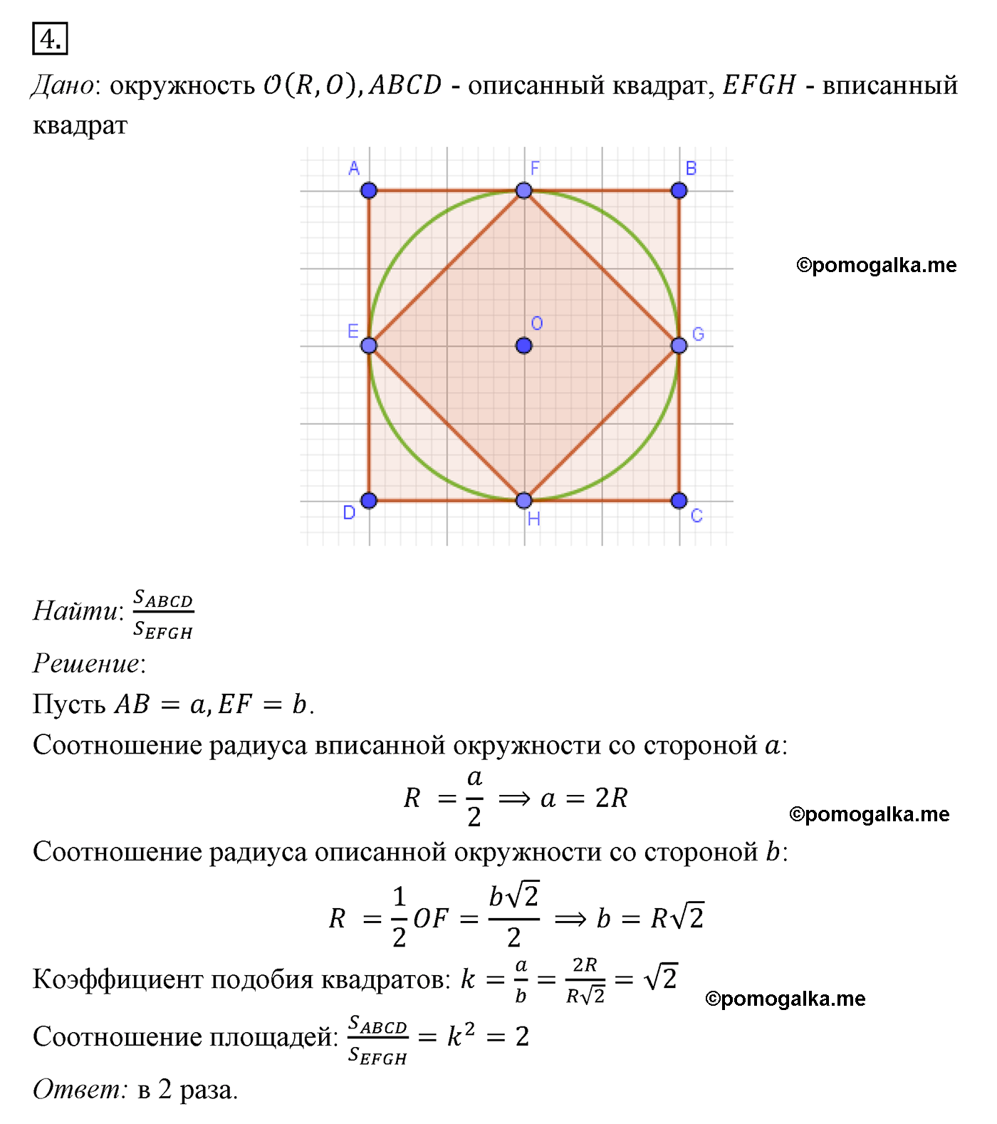 Параграф 14 Номер №4 геометрия 9 класс Погорелов